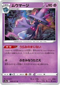 Pokémon-Karte Mismagius 026/071
