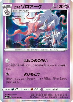 Pokémon-Karte Hisuian Zoroark 030/071