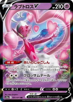 Pokémon-Karte Enamorus V 031/071