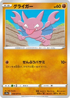Pokémon-Karte Gligar 038/071