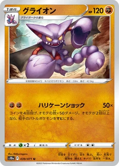Pokémon-Karte Gliscor 039/071