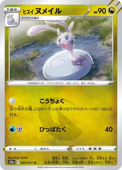 Pokémon-Karte Hisuian Sliggoo 054/071