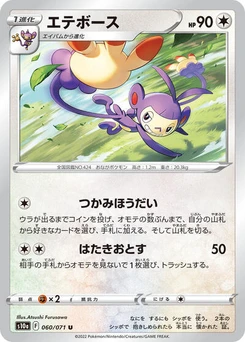 Pokémon-Karte Ambipom 060/071