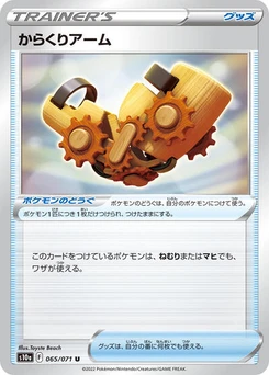 Pokémon-Karte Windup Arm 065/071