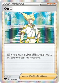 Pokémon-Karte Volo 067/071