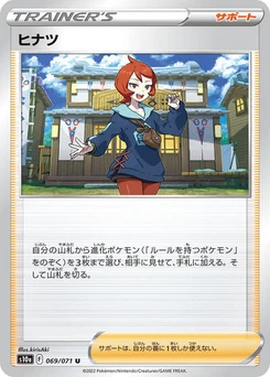 Pokémon-Karte Arezu 069/071