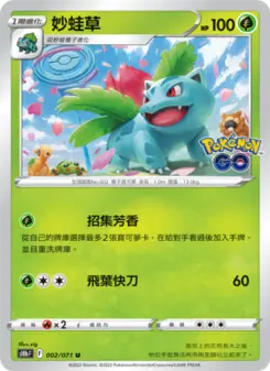 Pokémon-Karte Ivysaur 002/071