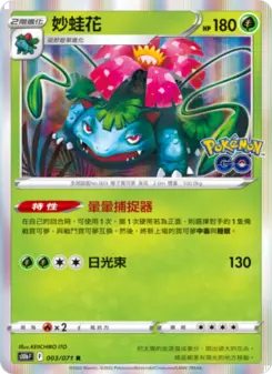 Pokémon-Karte Venusaur 003/071
