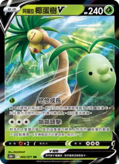 Pokémon-Karte Alolan Exeggutor V 005/071
