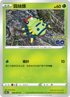 Pokémon-Karte Spinarak 006/071