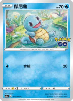 Pokémon-Karte Squirtle 015/071