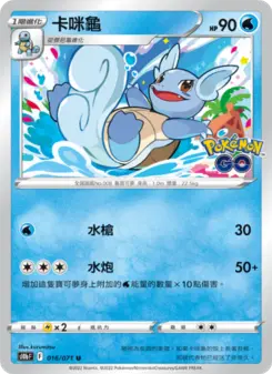 Pokémon-Karte Wartortle 016/071