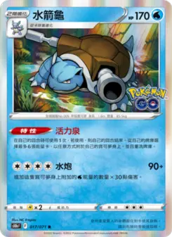 Pokémon-Karte Blastoise 017/071