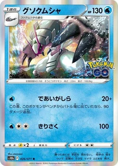 Pokémon-Karte Golisopod 026/071