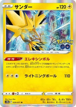 Pokémon-Karte Zapdos 029/071