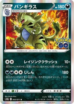 Pokémon-Karte Tyranitar 043/071