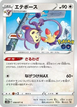 Pokémon-Karte Ambipom 058/071