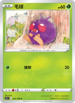 Pokémon-Karte Venonat 001/100