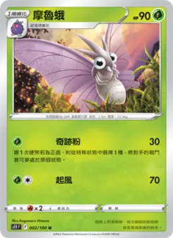 Pokémon-Karte Venomoth 002/100