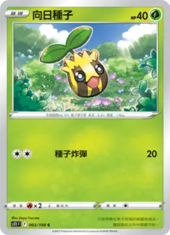 Pokémon-Karte Sunkern 003/100