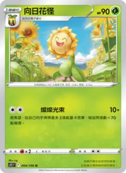 Pokémon-Karte Sunflora 004/100