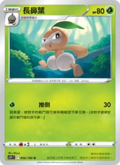Pokémon-Karte Nuzleaf 006/100