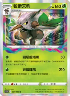Pokémon-Karte Shiftry 007/100