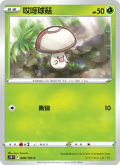 Pokémon-Karte Foongus 008/100