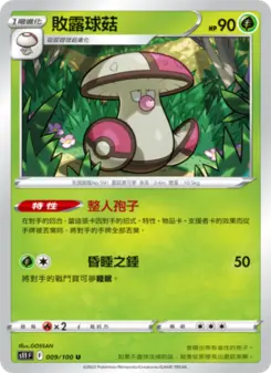 Pokémon-Karte Amoonguss 009/100