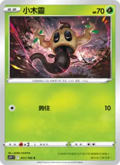 Pokémon-Karte Phantump 011/100