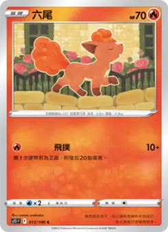 Pokémon-Karte Vulpix 013/100