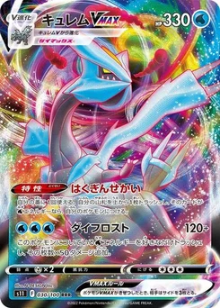 Pokémon-Karte Kyurem VMAX 030/100