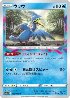 Pokémon-Karte Cramorant 033/100