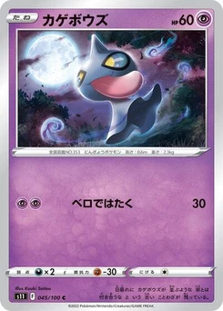 Pokémon-Karte Shuppet 045/100