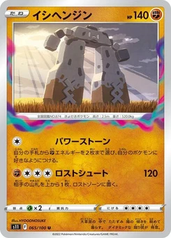 Pokémon-Karte Stonjourner 065/100