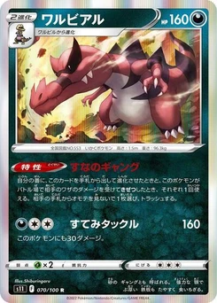 Pokémon-Karte Krookodile 070/100