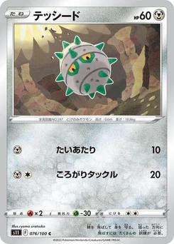 Pokémon-Karte Ferroseed 076/100