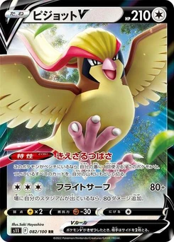 Pokémon-Karte Pidgeot V 082/100