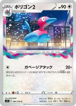 Pokémon-Karte Porygon2 084/100