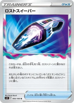 Pokémon-Karte Lost Vacuum 093/100