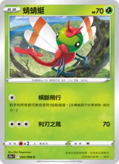 Pokémon-Karte Yanma 002/068