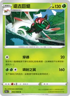 Pokémon-Karte Yanmega 003/068