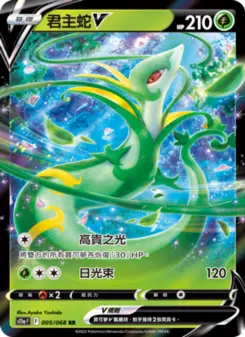Pokémon-Karte Serperior V 005/068