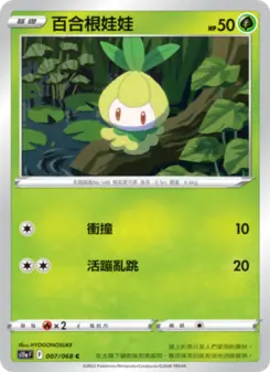 Pokémon-Karte Petilil 007/068