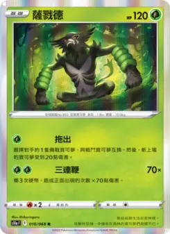 Pokémon-Karte Zarude 010/068