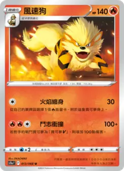 Pokémon-Karte Arcanine 013/068