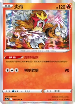 Pokémon-Karte Entei 014/068