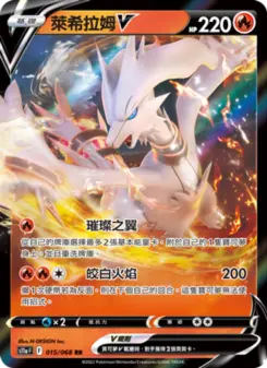 Pokémon-Karte Reshiram V 015/068