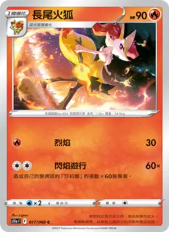 Pokémon-Karte Braixen 017/068