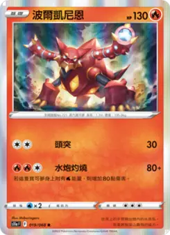 Pokémon-Karte Volcanion 019/068